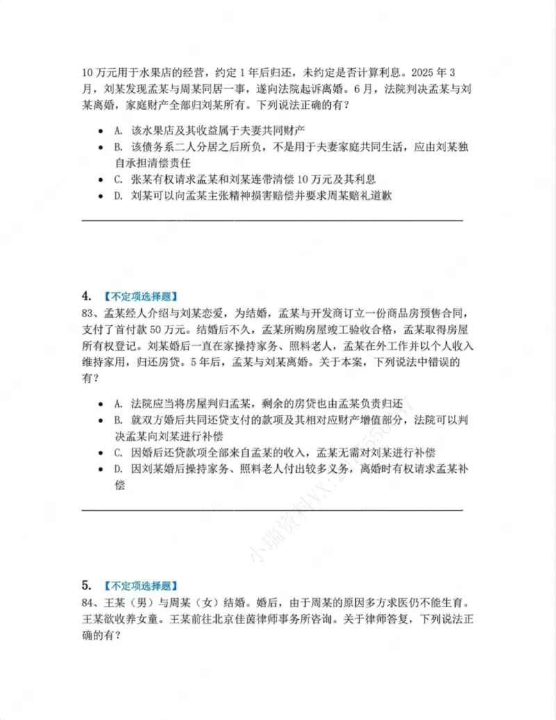 《05.第五编婚姻家庭题目_2026法考客观_众-H_10高端提升（7月）_09课后模拟题_01民法》第2页预览