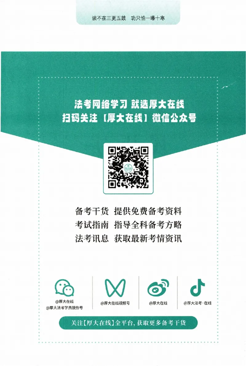 《真题破译-民诉法-刘鹏飞(1)_2026法考主观_HD_0926HD真题破译（内部课）_讲义》第3页预览