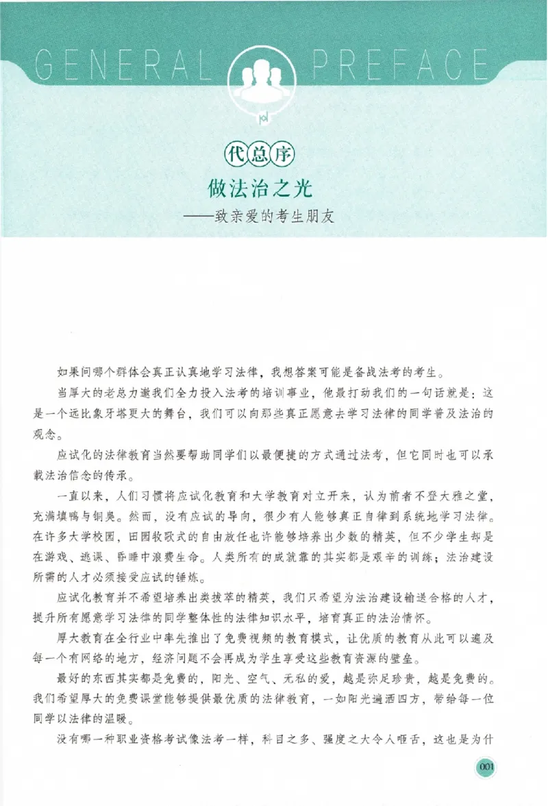 《真题破译-民诉法-刘鹏飞(1)_2026法考主观_HD_0926HD真题破译（内部课）_讲义》第4页预览