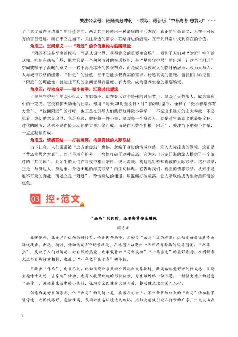 《主题02守一寸烟火，赴一场真诚联结（素材）（3月刊）_专项复习_2026年-语文专项复习_2026年高考语文之素材月月控-G392_资料》第2页预览