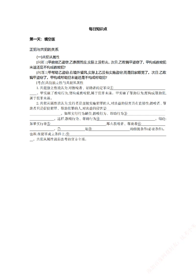 《刑法-填空版_2026法考主观_ZH_26众合法考主观题百日冲关内部课_00.知识点填空》第1页预览
