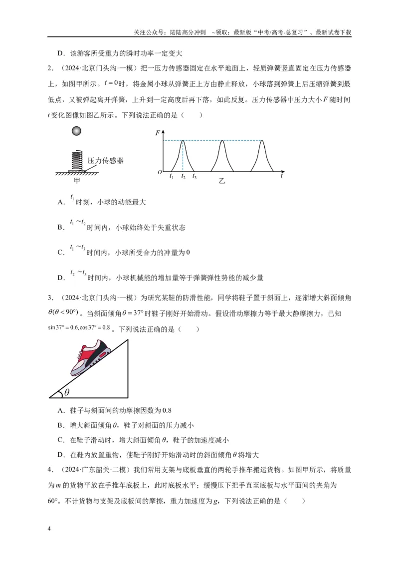 《专题八动力学三大观点（原卷版）_04-物理-高考总复习_二轮复习_2024年_2024年高考物理二轮复习讲义_资料_1-资料》第4页预览