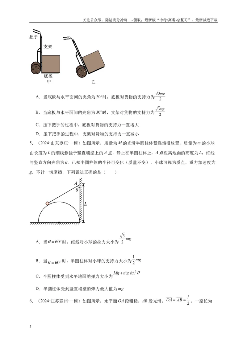 《专题八动力学三大观点（原卷版）_04-物理-高考总复习_二轮复习_2024年_2024年高考物理二轮复习讲义_资料_1-资料》第5页预览