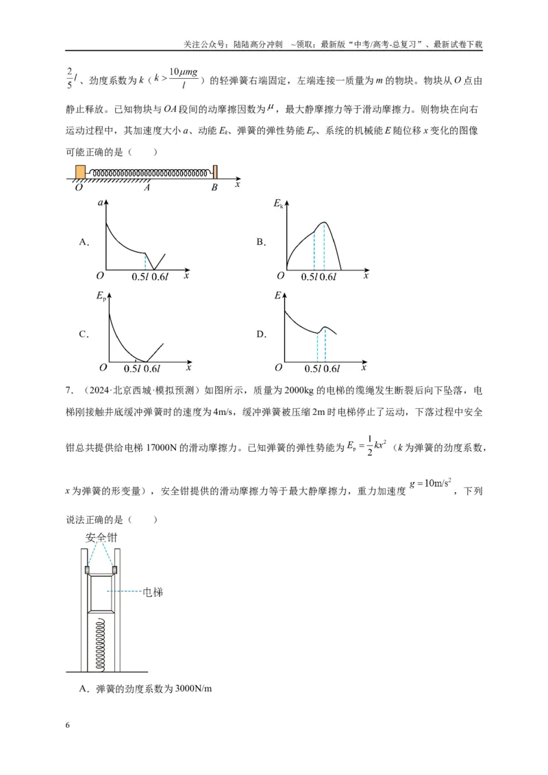 《专题八动力学三大观点（原卷版）_04-物理-高考总复习_二轮复习_2024年_2024年高考物理二轮复习讲义_资料_1-资料》第6页预览