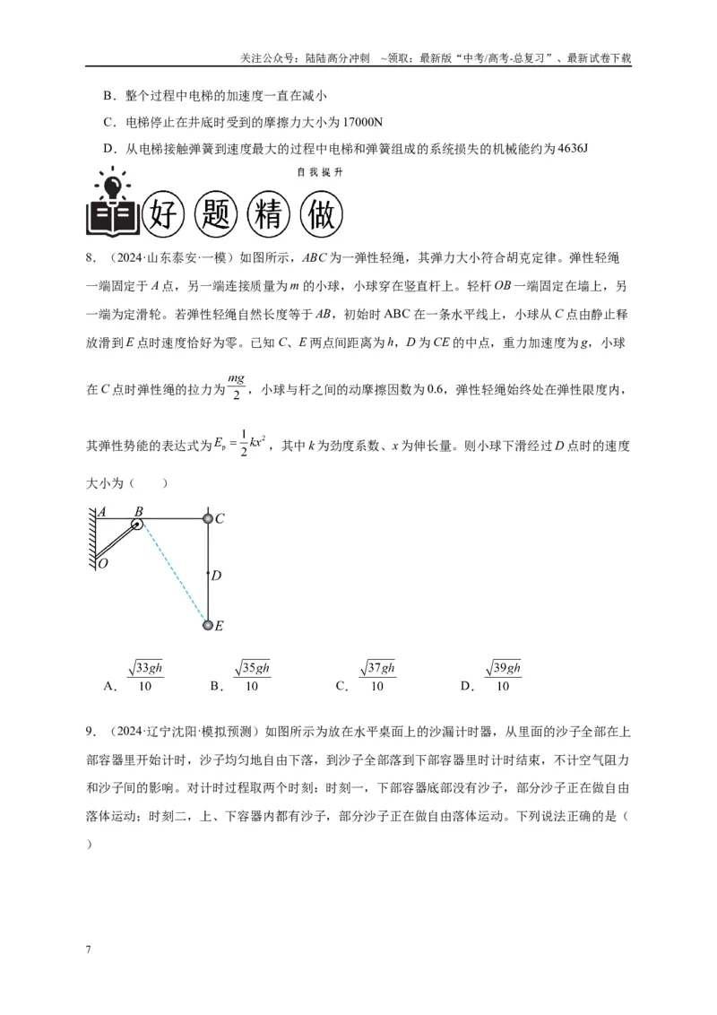 《专题八动力学三大观点（原卷版）_04-物理-高考总复习_二轮复习_2024年_2024年高考物理二轮复习讲义_资料_1-资料》第7页预览