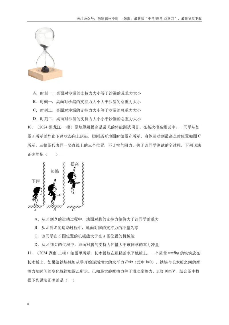 《专题八动力学三大观点（原卷版）_04-物理-高考总复习_二轮复习_2024年_2024年高考物理二轮复习讲义_资料_1-资料》第8页预览