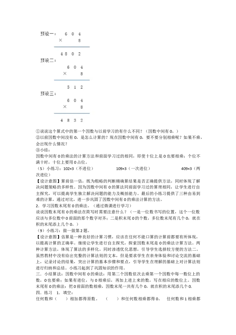 《因数中间或末尾有0的乘法_人教版小学数学1-6上优质公开课教学视频+课件+教案_人教版小学数学3上优质公开课_人教数学公开课3上-精选》第2页预览