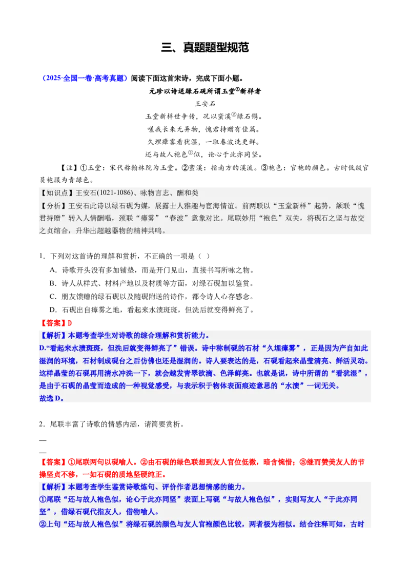 《专题五古代诗歌阅读常规强化与提升（讲义解析版）_二轮复习_2026年-语文二轮复习_32026年高考语文二轮复习专题精讲精练》第6页预览
