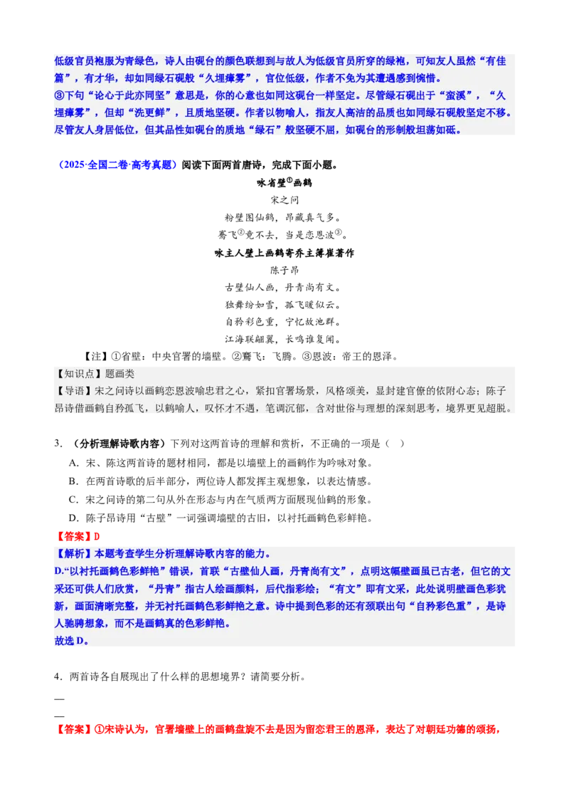 《专题五古代诗歌阅读常规强化与提升（讲义解析版）_二轮复习_2026年-语文二轮复习_32026年高考语文二轮复习专题精讲精练》第7页预览