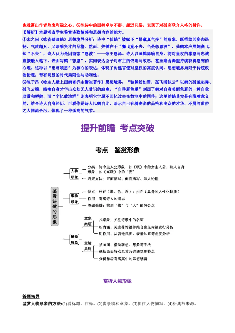 《专题五古代诗歌阅读常规强化与提升（讲义解析版）_二轮复习_2026年-语文二轮复习_32026年高考语文二轮复习专题精讲精练》第8页预览