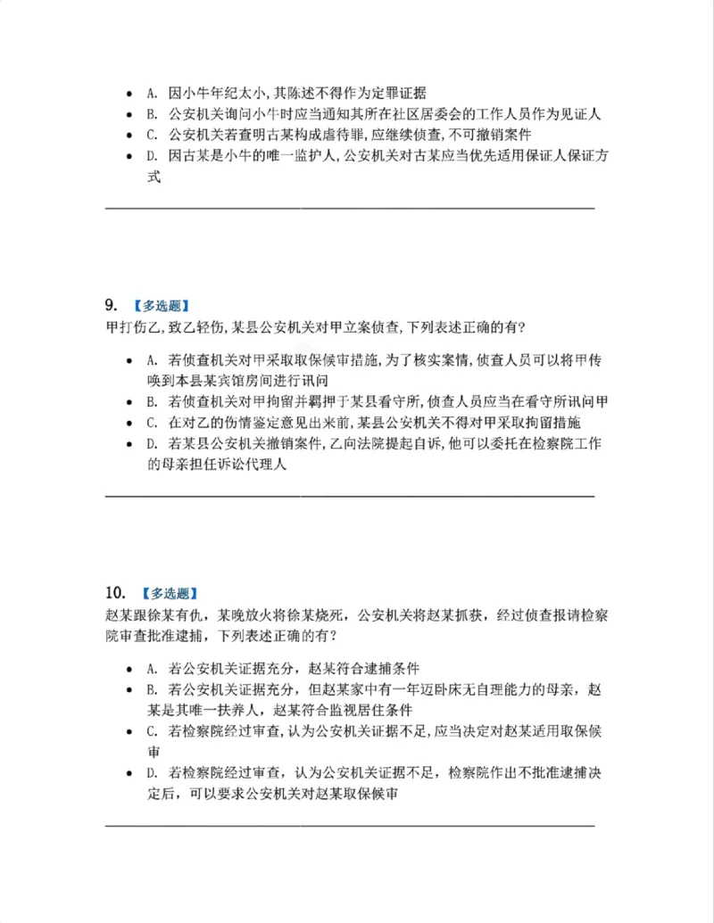《12.第03编-专题2侦查题目_2026法考客观_众-H_2026法考系统强化（内部）合集_系统强化课后练习题_05系统强化刑诉法课后练习题》第4页预览