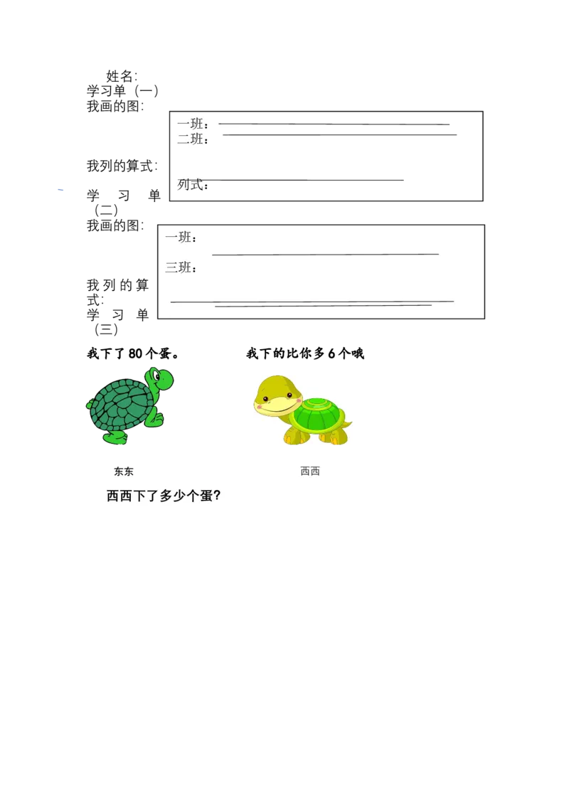 《学习单_人教版小学数学1-6上优质公开课教学视频+课件+教案_人教版小学数学2上优质公开课_1.人教版数学公开课2上最新整理_2100以内的加法和减法（二）》第1页预览