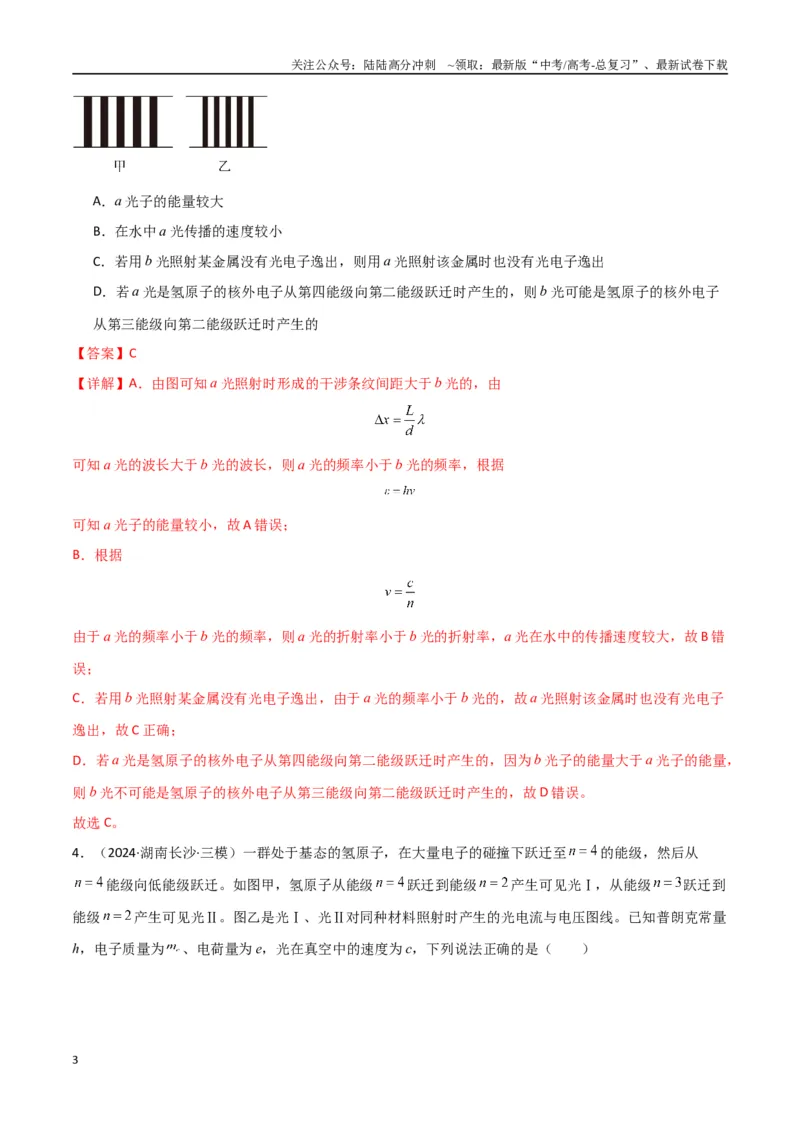 《专题突破卷19近代物理专题（光电效应的规律以及方程的应用、氢原子能级跃迁、核反应方程与核能的计算）（教师版）_04-物理-高考总复习_一轮复习_2025年》第3页预览