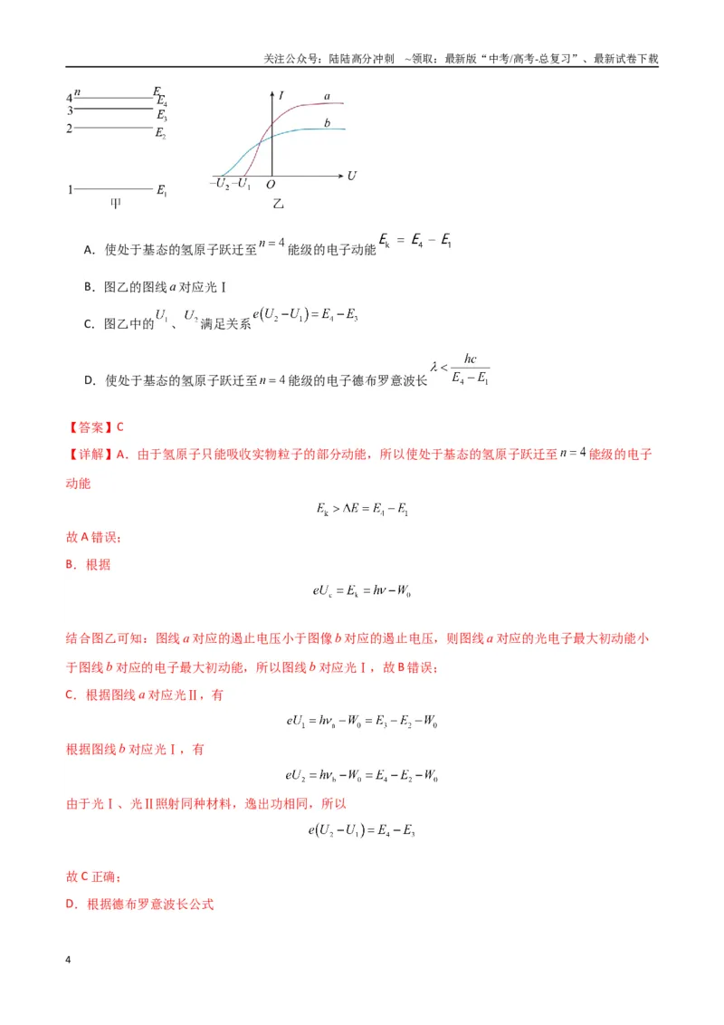 《专题突破卷19近代物理专题（光电效应的规律以及方程的应用、氢原子能级跃迁、核反应方程与核能的计算）（教师版）_04-物理-高考总复习_一轮复习_2025年》第4页预览