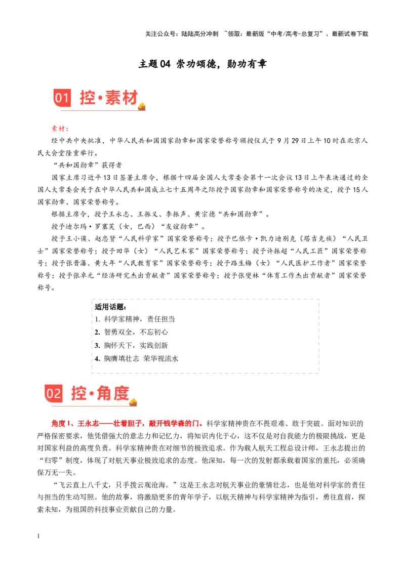 《主题04崇功颂德，勋功有章-（10月刊）_专项复习_2025年_2025年高考语文之素材月月控》第1页预览