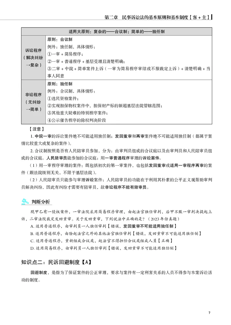 《黑白26年民诉内部讲义（主观）_2026法考主观_JX_主观二战全程高端版名师内部课程_082026年曲无忆民诉内部课程（主观）》第10页预览