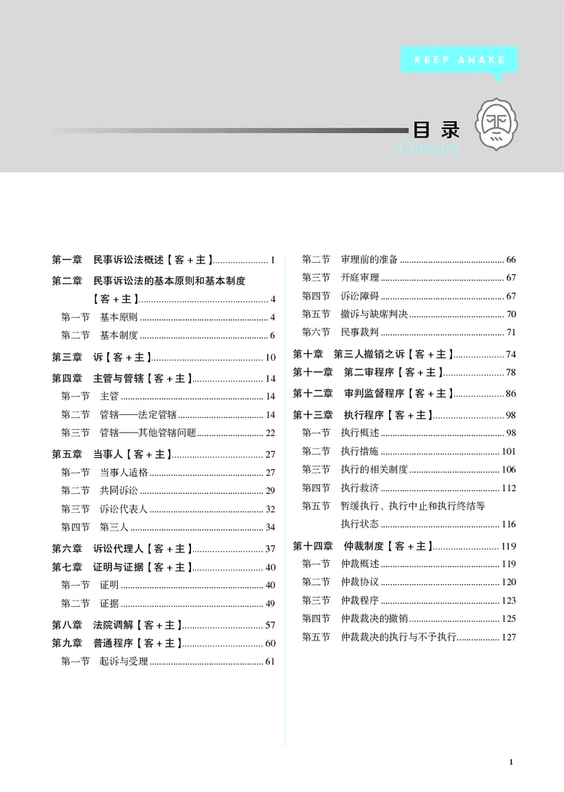 《黑白26年民诉内部讲义（主观）_2026法考主观_JX_主观二战全程高端版名师内部课程_082026年曲无忆民诉内部课程（主观）》第3页预览