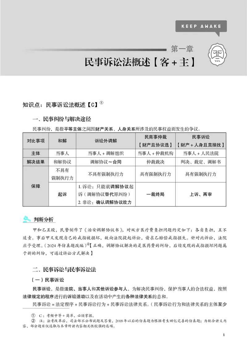 《黑白26年民诉内部讲义（主观）_2026法考主观_JX_主观二战全程高端版名师内部课程_082026年曲无忆民诉内部课程（主观）》第4页预览