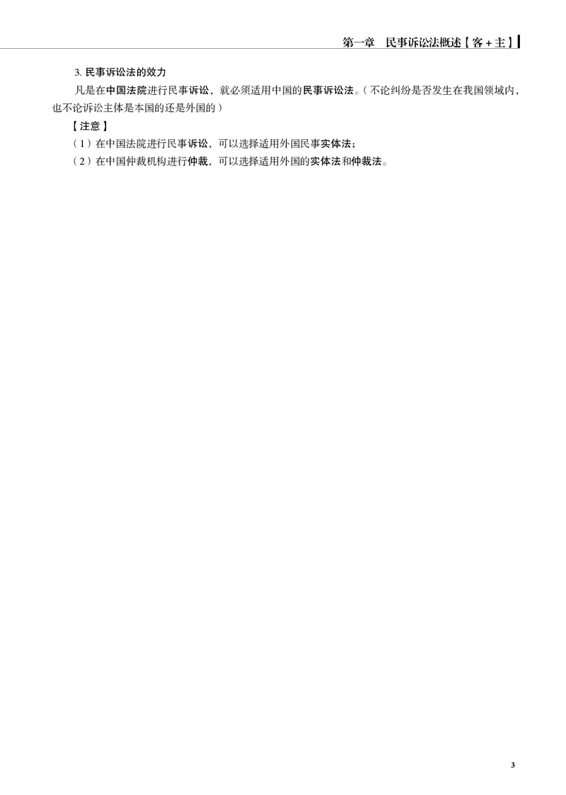 《黑白26年民诉内部讲义（主观）_2026法考主观_JX_主观二战全程高端版名师内部课程_082026年曲无忆民诉内部课程（主观）》第6页预览