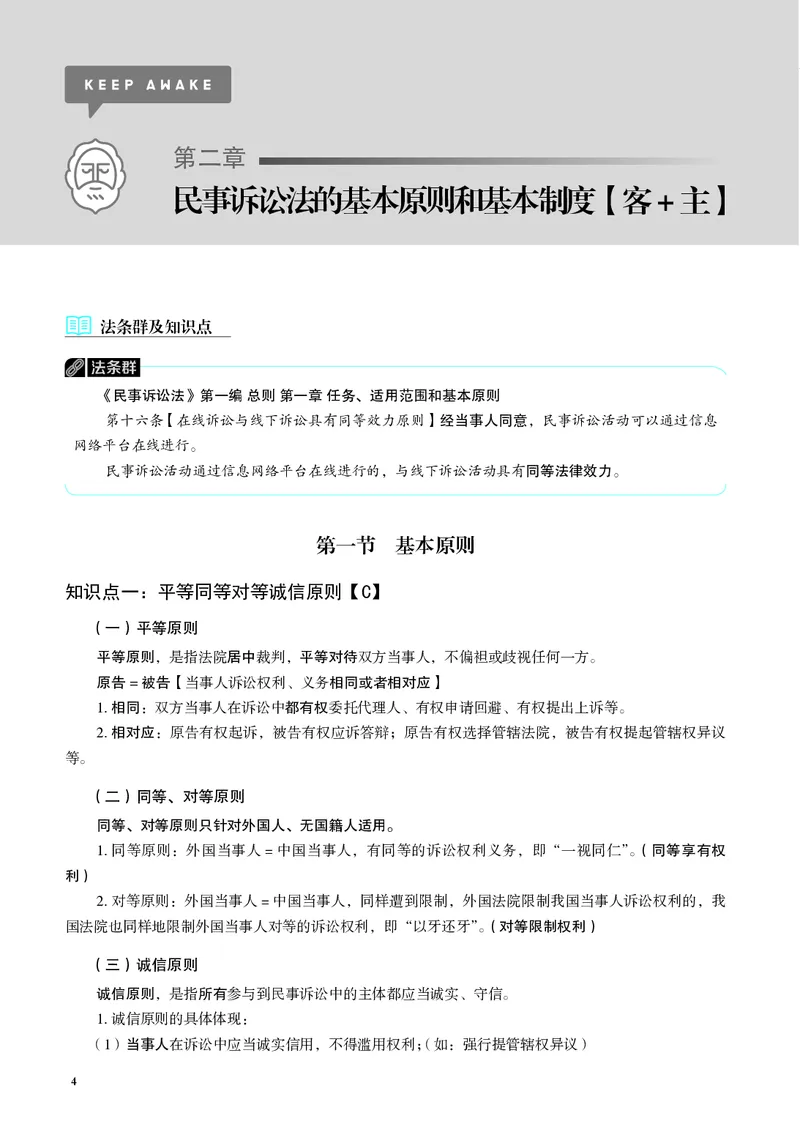 《黑白26年民诉内部讲义（主观）_2026法考主观_JX_主观二战全程高端版名师内部课程_082026年曲无忆民诉内部课程（主观）》第7页预览