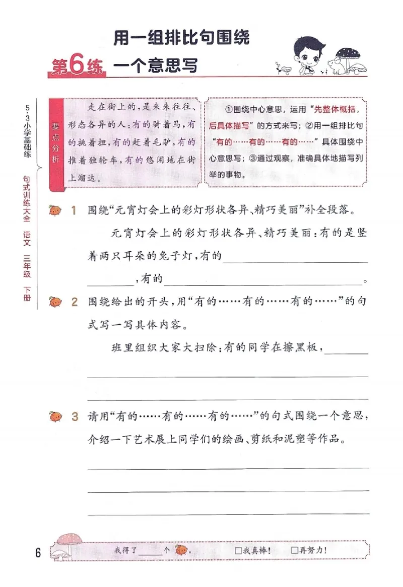 《2024春统编版语文3年级下册《53句式训练大全》_小学语文精品试卷合集（1-6年级下册）_《53句式训练大全》_1-6下册》第10页预览