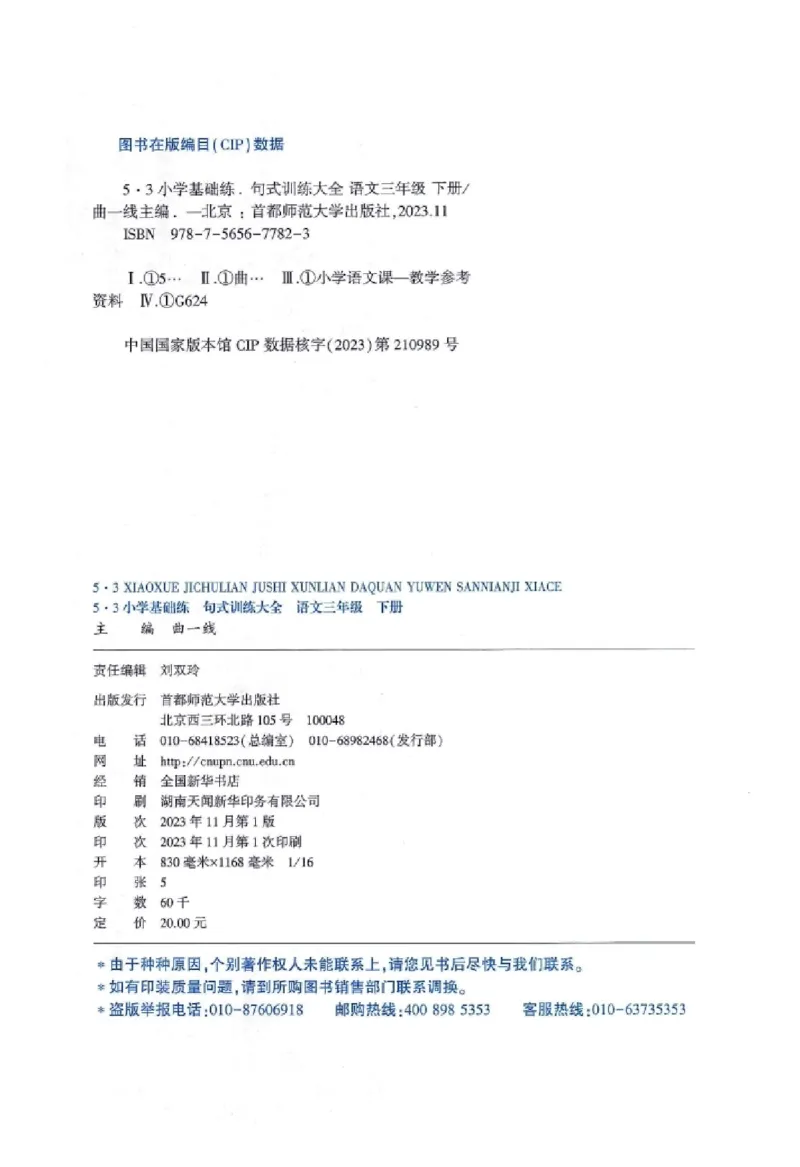 《2024春统编版语文3年级下册《53句式训练大全》_小学语文精品试卷合集（1-6年级下册）_《53句式训练大全》_1-6下册》第2页预览