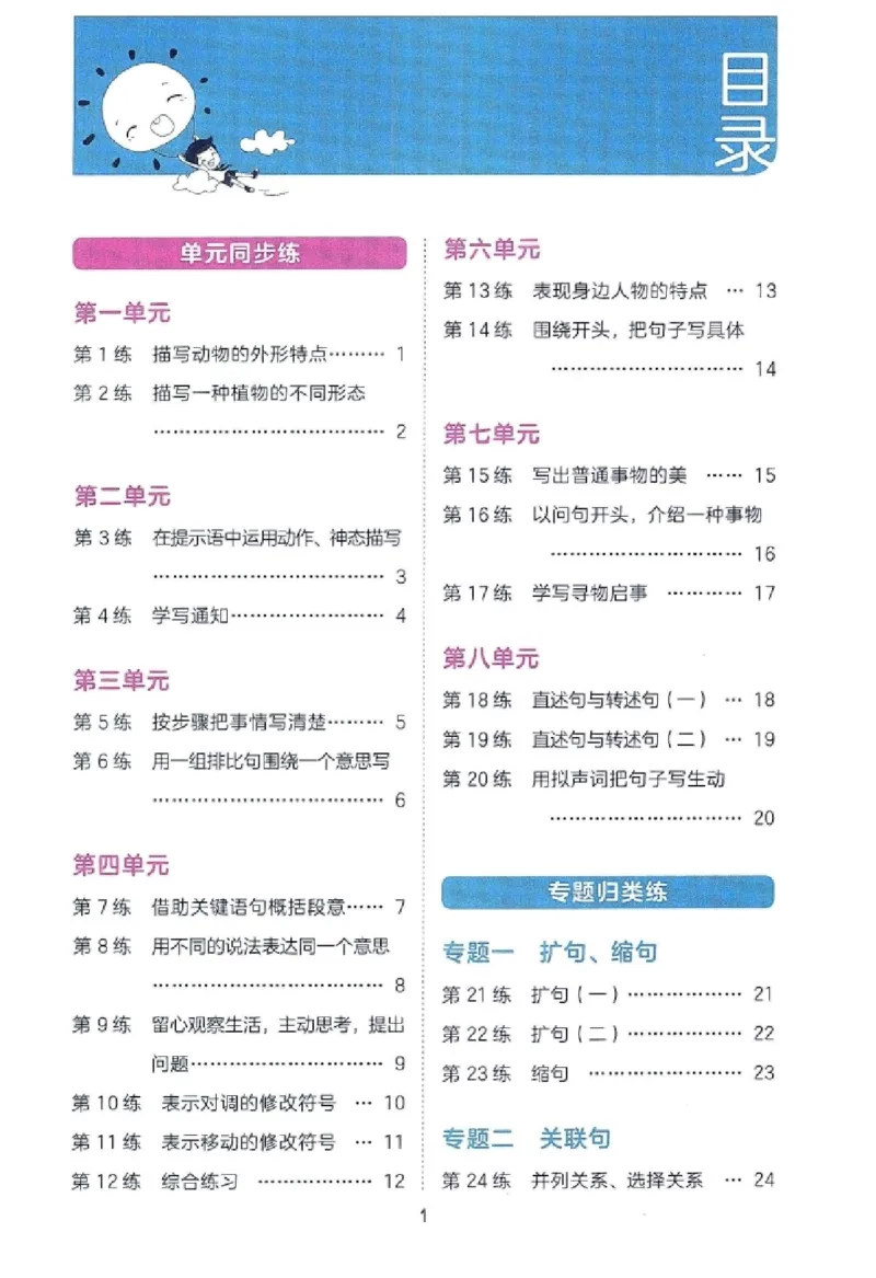 《2024春统编版语文3年级下册《53句式训练大全》_小学语文精品试卷合集（1-6年级下册）_《53句式训练大全》_1-6下册》第3页预览