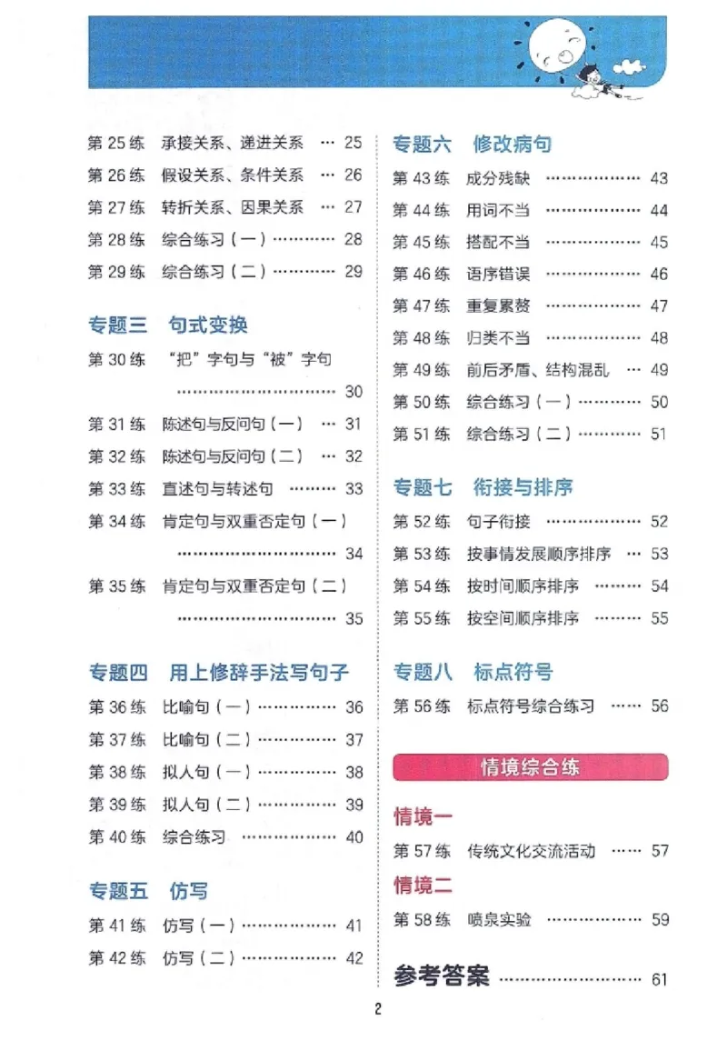 《2024春统编版语文3年级下册《53句式训练大全》_小学语文精品试卷合集（1-6年级下册）_《53句式训练大全》_1-6下册》第4页预览