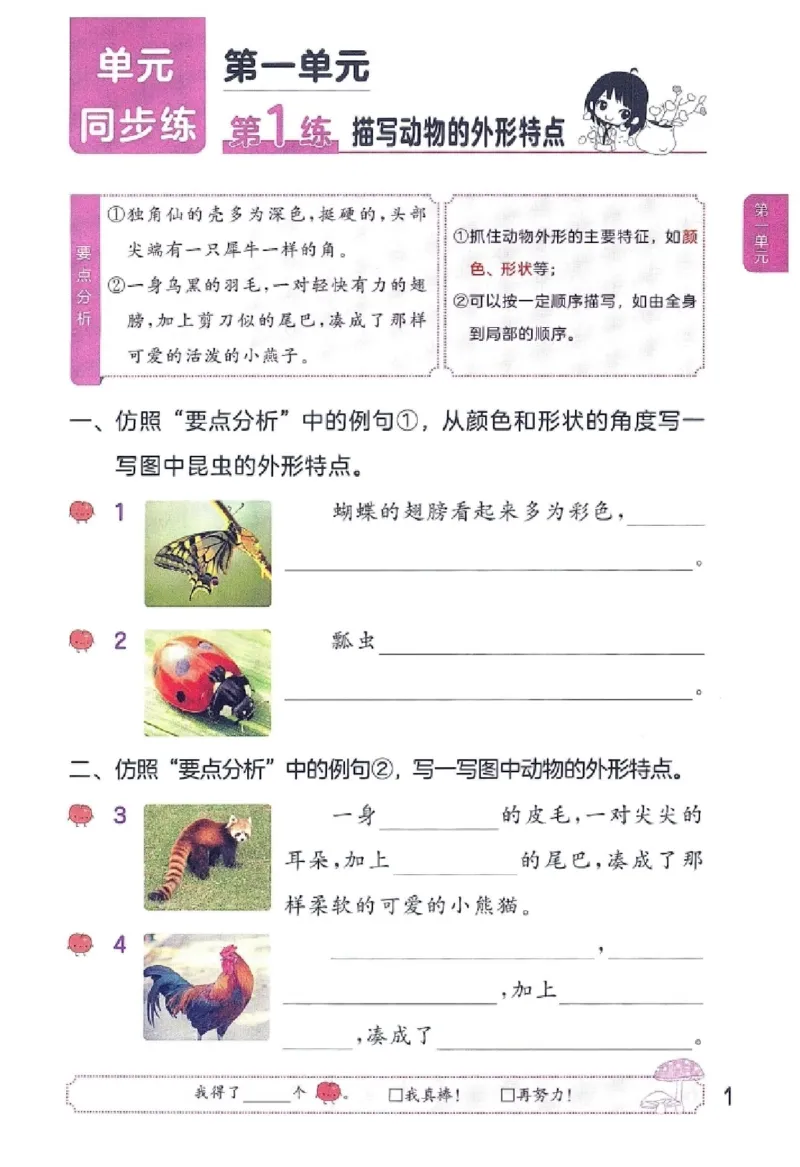 《2024春统编版语文3年级下册《53句式训练大全》_小学语文精品试卷合集（1-6年级下册）_《53句式训练大全》_1-6下册》第5页预览