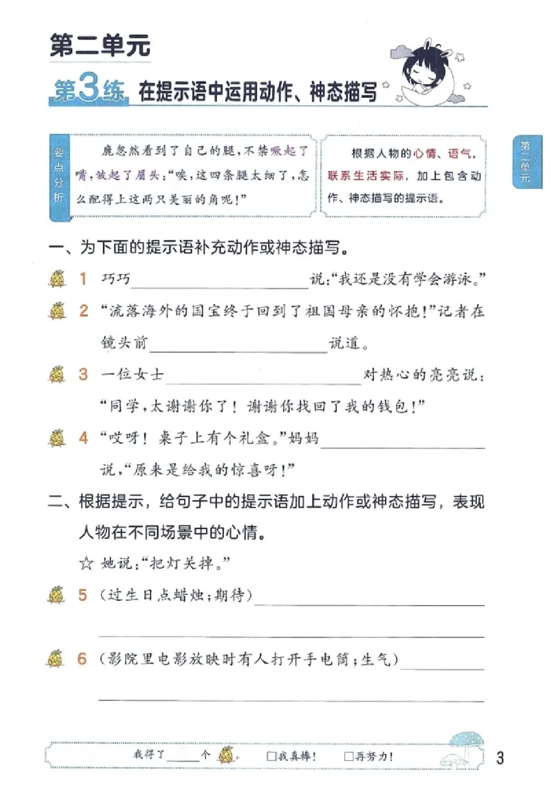 《2024春统编版语文3年级下册《53句式训练大全》_小学语文精品试卷合集（1-6年级下册）_《53句式训练大全》_1-6下册》第7页预览