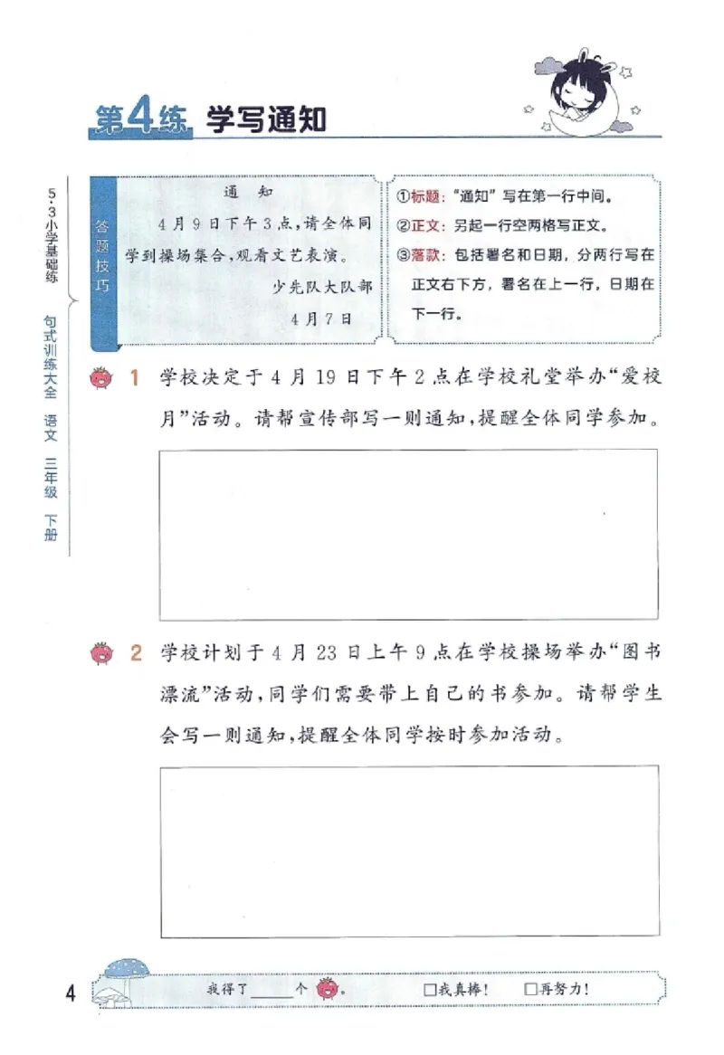 《2024春统编版语文3年级下册《53句式训练大全》_小学语文精品试卷合集（1-6年级下册）_《53句式训练大全》_1-6下册》第8页预览