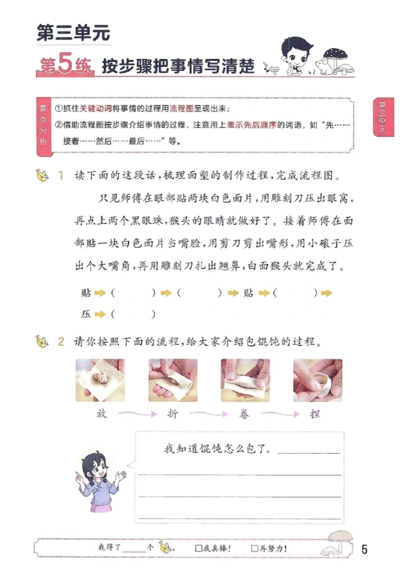 《2024春统编版语文3年级下册《53句式训练大全》_小学语文精品试卷合集（1-6年级下册）_《53句式训练大全》_1-6下册》第9页预览