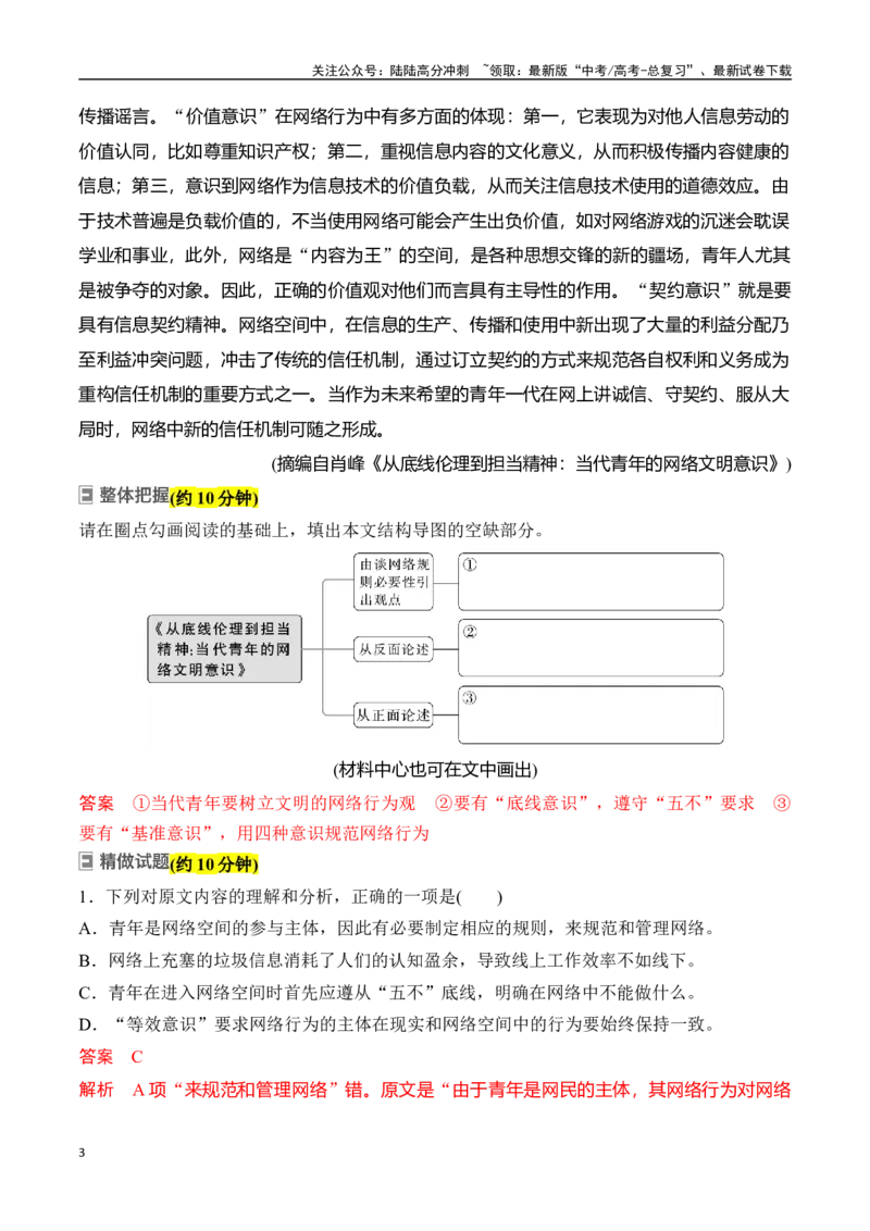 《专题六：探究观点态度-解析版_一轮复习_2024年_2024年高考语文一轮复习一本通（全国通用_资料_信息类阅读》第3页预览