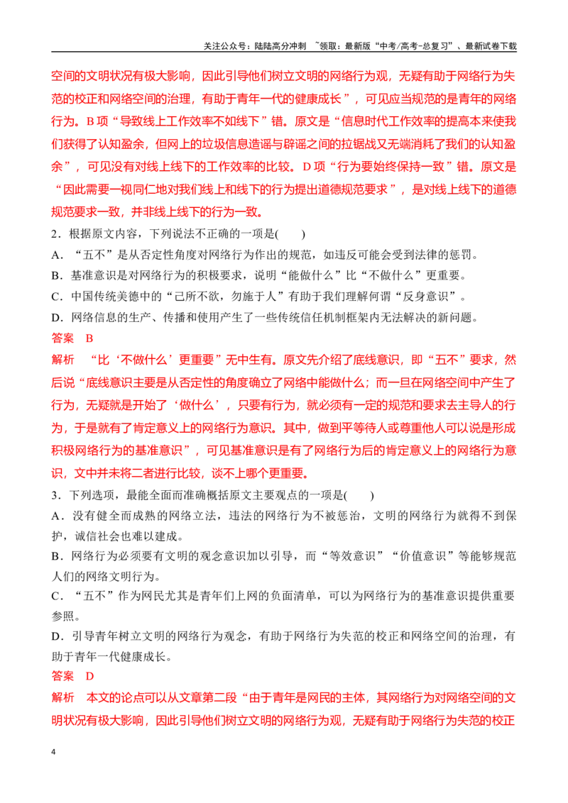 《专题六：探究观点态度-解析版_一轮复习_2024年_2024年高考语文一轮复习一本通（全国通用_资料_信息类阅读》第4页预览