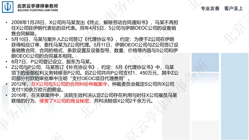 《17、损害公司利益篇-上_2026法考客观_其他_3.梁玉茹《公司法律服务全流程实战课》_梁玉茹《公司法律服务全流程实战课》》第10页预览