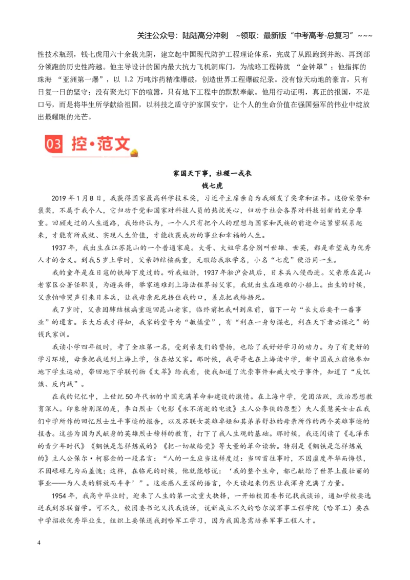 《主题03钱七虎：家国天下事，社稷一戎衣（素材）（5月刊）_专项复习_2026年-语文专项复习_2026年高考语文之素材月月控-G392_资料》第4页预览