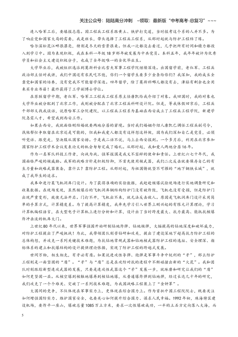 《主题03钱七虎：家国天下事，社稷一戎衣（素材）（5月刊）_专项复习_2026年-语文专项复习_2026年高考语文之素材月月控-G392_资料》第5页预览