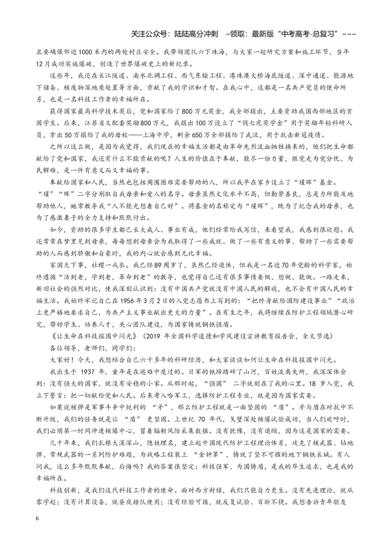 《主题03钱七虎：家国天下事，社稷一戎衣（素材）（5月刊）_专项复习_2026年-语文专项复习_2026年高考语文之素材月月控-G392_资料》第6页预览