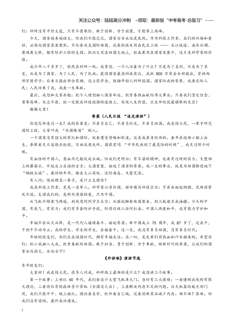 《主题03钱七虎：家国天下事，社稷一戎衣（素材）（5月刊）_专项复习_2026年-语文专项复习_2026年高考语文之素材月月控-G392_资料》第7页预览