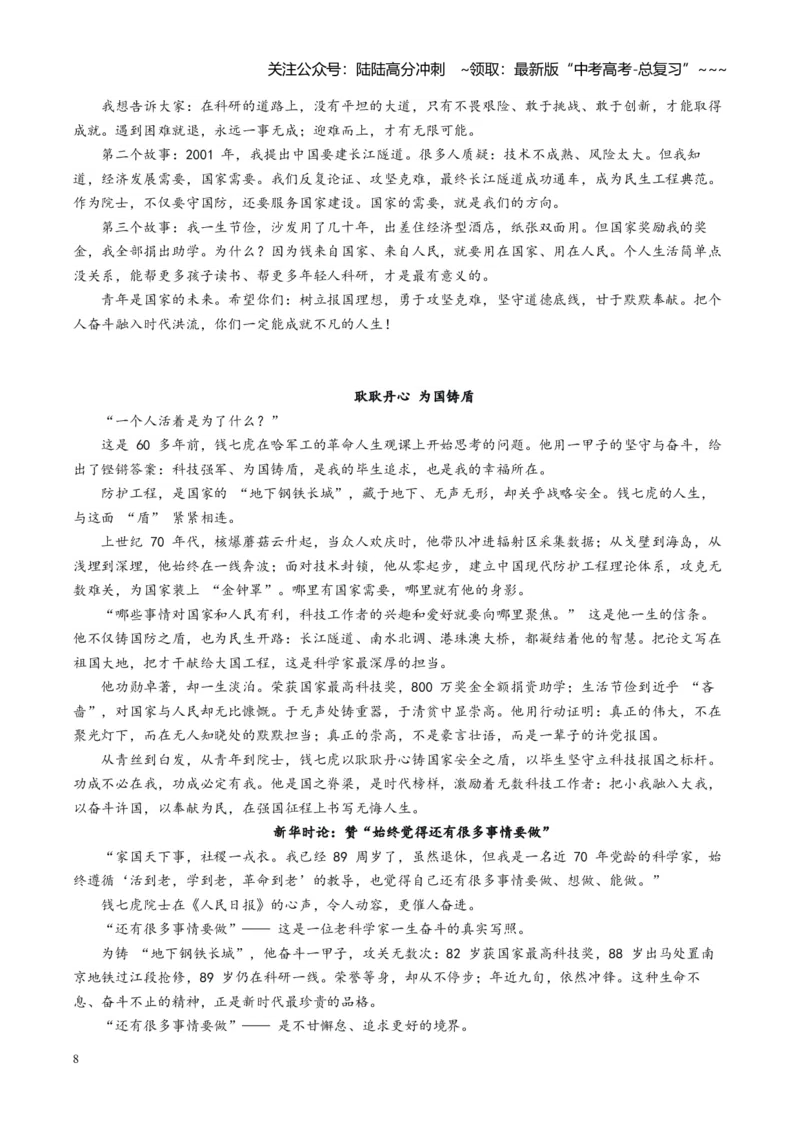 《主题03钱七虎：家国天下事，社稷一戎衣（素材）（5月刊）_专项复习_2026年-语文专项复习_2026年高考语文之素材月月控-G392_资料》第8页预览