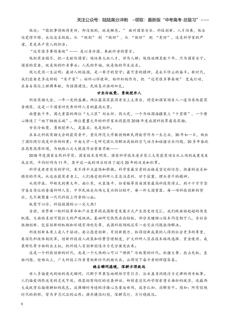 《主题03钱七虎：家国天下事，社稷一戎衣（素材）（5月刊）_专项复习_2026年-语文专项复习_2026年高考语文之素材月月控-G392_资料》第9页预览