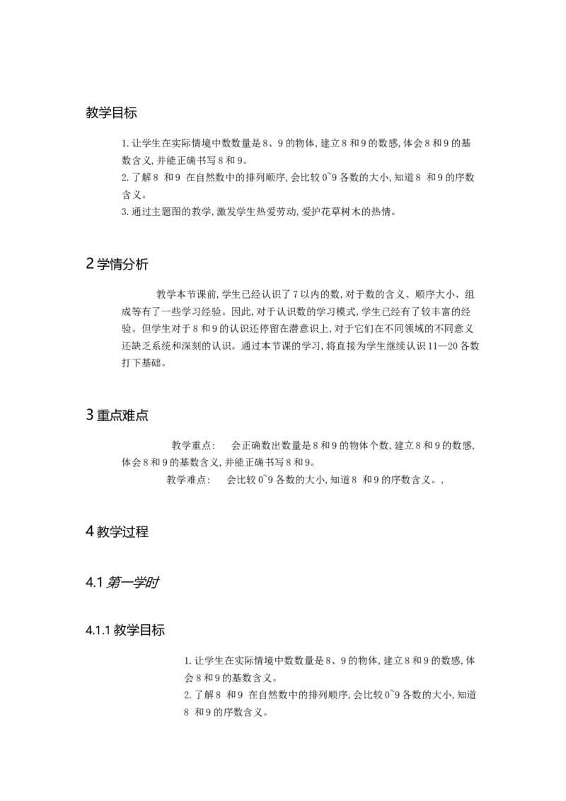 《8和9的认识课件_人教版小学数学1-6上优质公开课教学视频+课件+教案_人教版小学数学1上优质公开课_人教数学公开课1上-精选_1上数人教版优质课第5单元《.6-10的认识和加减法》》第1页预览