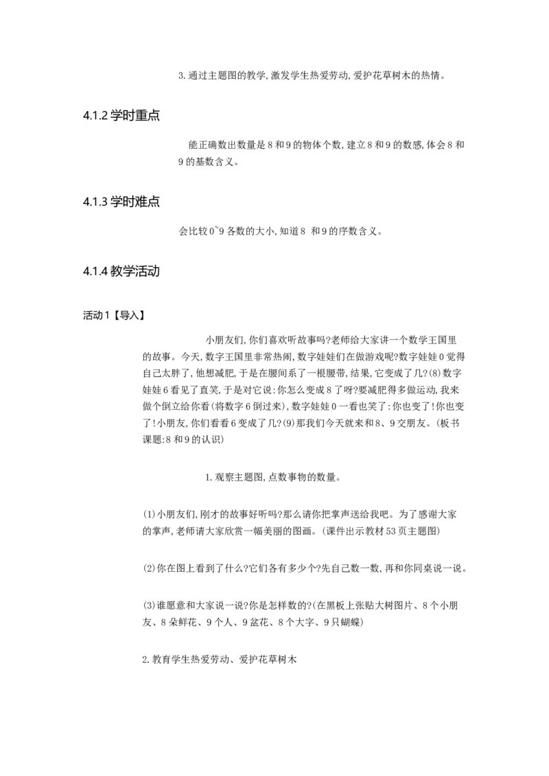 《8和9的认识课件_人教版小学数学1-6上优质公开课教学视频+课件+教案_人教版小学数学1上优质公开课_人教数学公开课1上-精选_1上数人教版优质课第5单元《.6-10的认识和加减法》》第2页预览