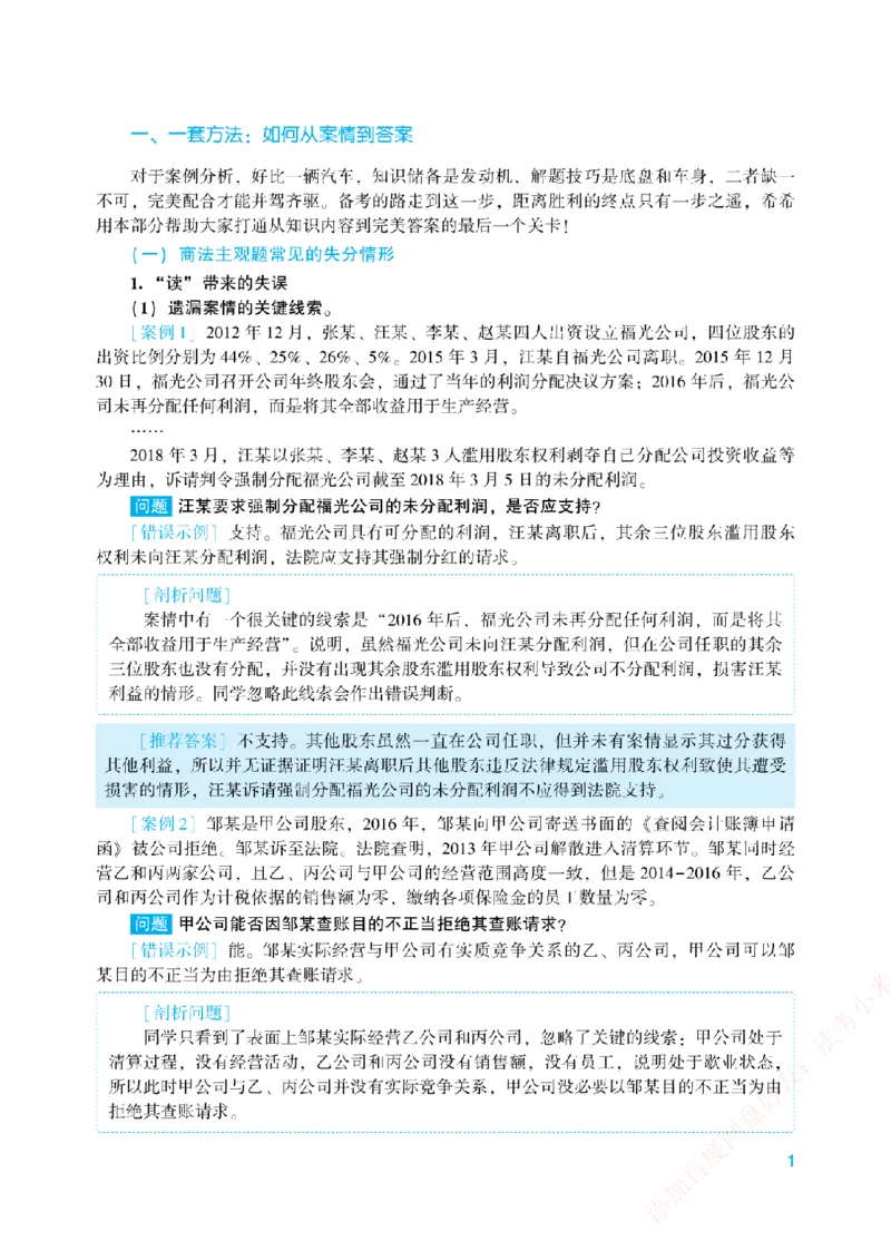 《案例带写-商法-郄鹏恩_2026法考主观_ZH_17.26ZH主观案例带写_00.配套讲义》第4页预览