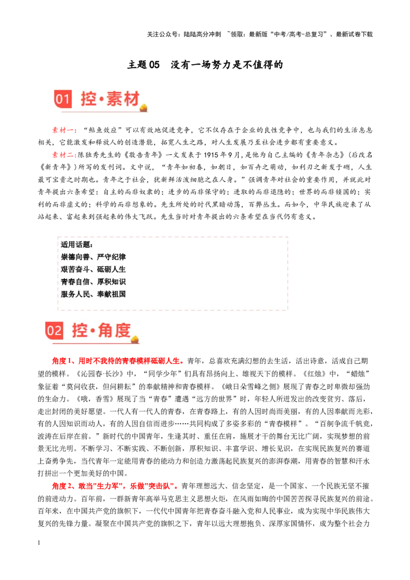 《主题05没有一场努力是不值得的-（9月刊）_专项复习_2025年_2025年高考语文之素材月月控》第1页预览