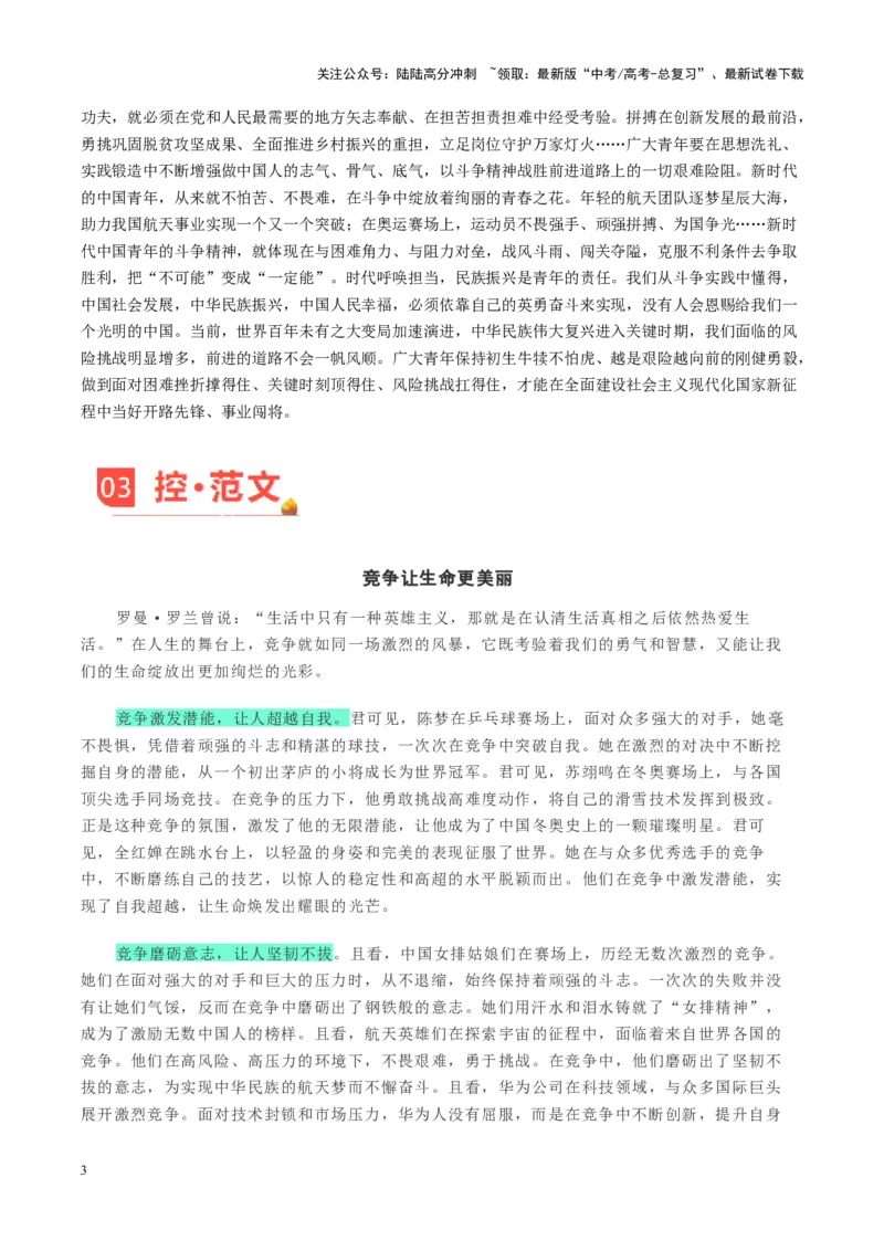 《主题05没有一场努力是不值得的-（9月刊）_专项复习_2025年_2025年高考语文之素材月月控》第3页预览