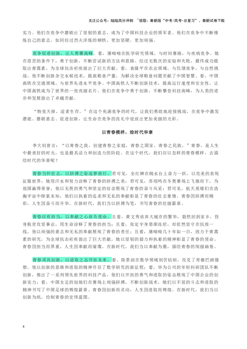 《主题05没有一场努力是不值得的-（9月刊）_专项复习_2025年_2025年高考语文之素材月月控》第4页预览