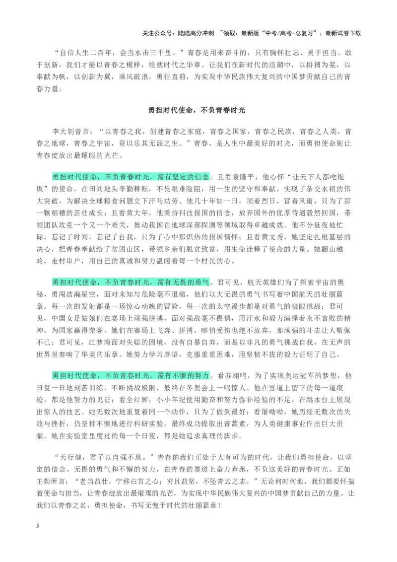 《主题05没有一场努力是不值得的-（9月刊）_专项复习_2025年_2025年高考语文之素材月月控》第5页预览