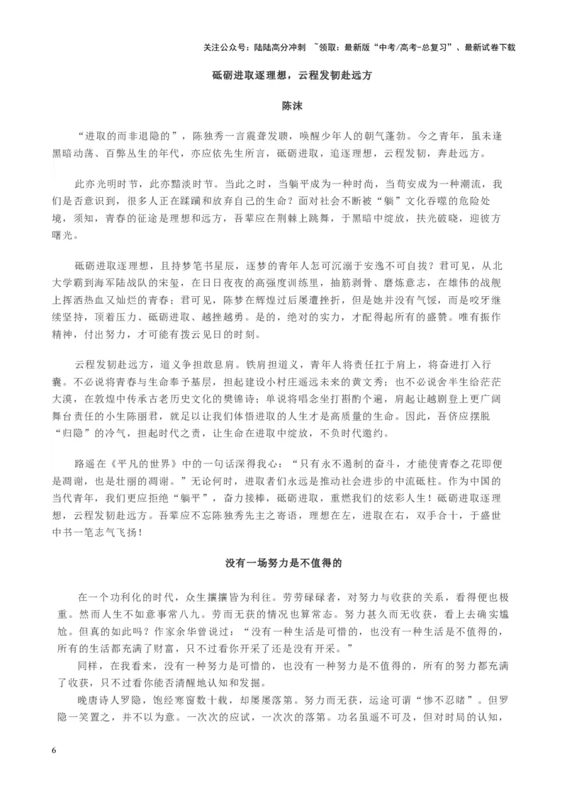 《主题05没有一场努力是不值得的-（9月刊）_专项复习_2025年_2025年高考语文之素材月月控》第6页预览