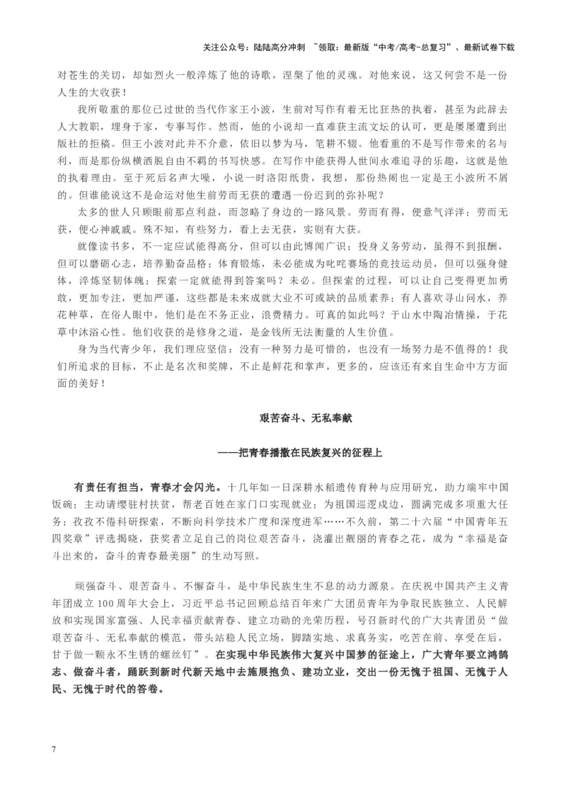 《主题05没有一场努力是不值得的-（9月刊）_专项复习_2025年_2025年高考语文之素材月月控》第7页预览